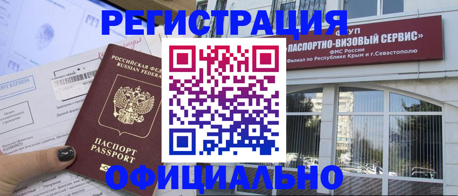прописка поиск в Благовещенске