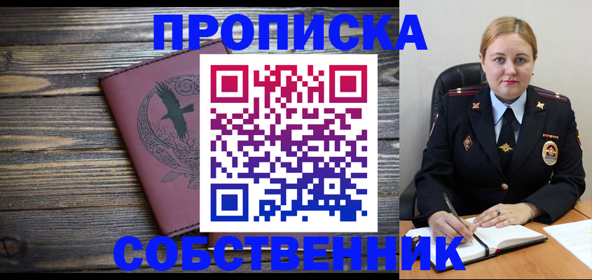 прописка для военкомата в Благовещенске