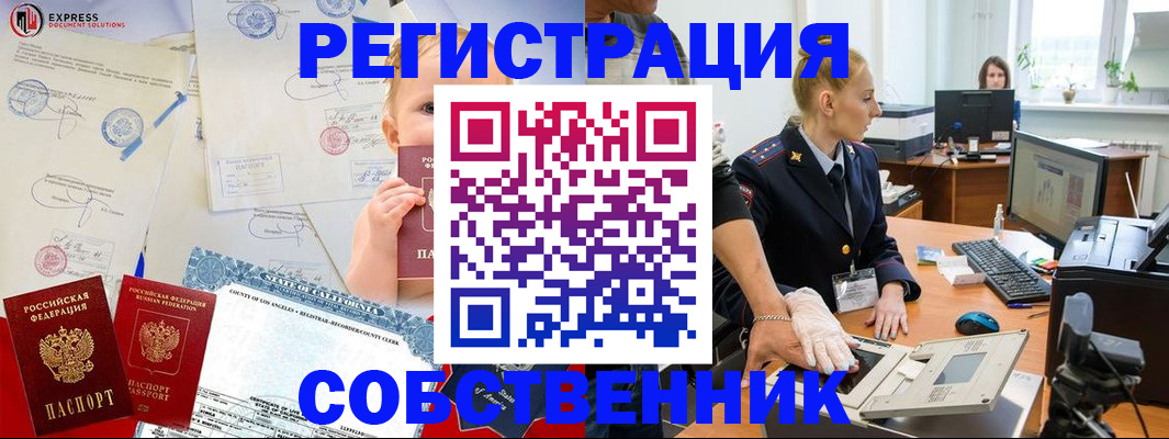 временная регистрация для всех в Благовещенске
