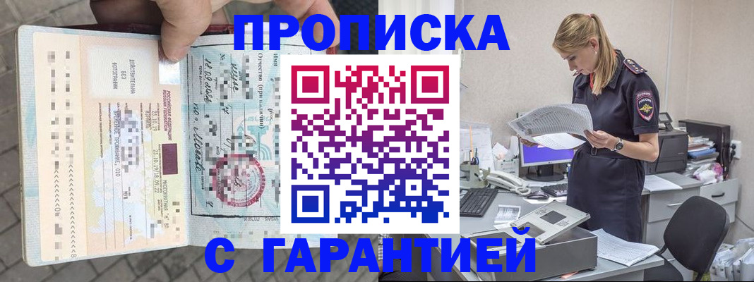 пропишу в квартире в Благовещенске